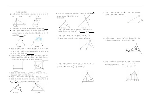 湘教版九年级数学上《相似三角形判定与性质》综合培优题
