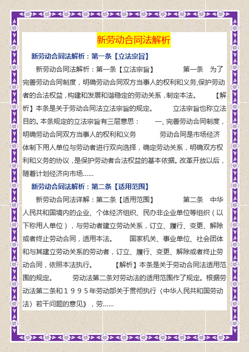 (6).新劳动合同法解析