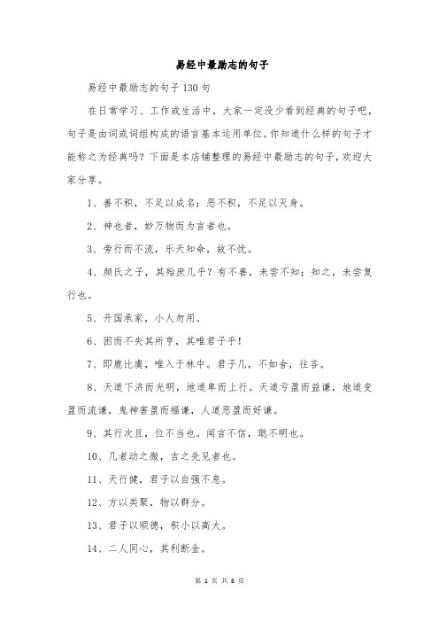易经中最励志的句子