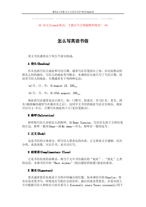 【精品文档】怎么写英语书信-推荐word版 (2页)