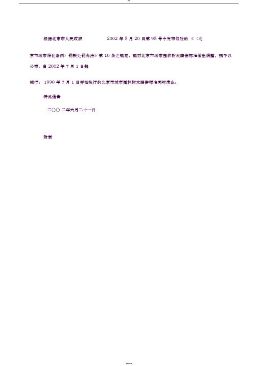 园林树木赔偿标准表