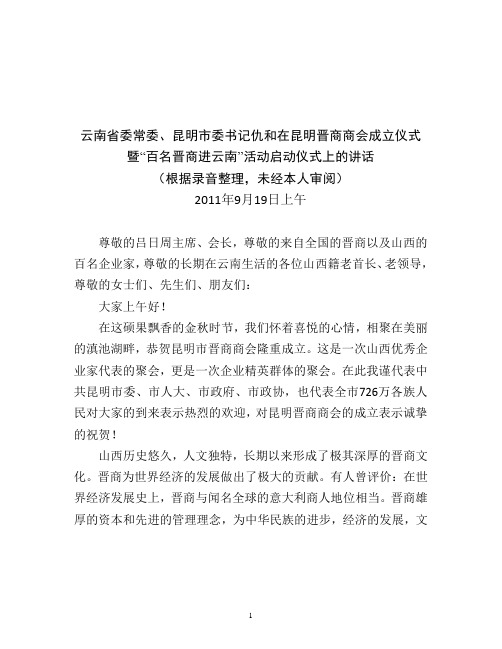 昆明仇和书记讲话