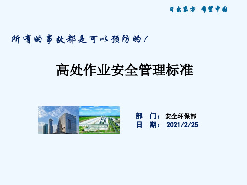 高处作业课件ppt