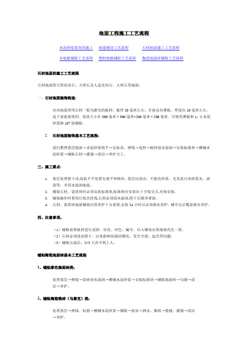 地面工程施工工艺流程