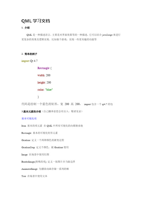 QML语法详解