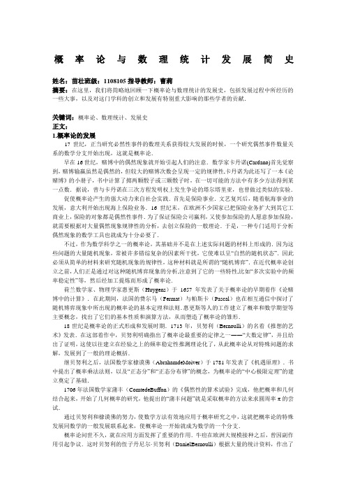 概率论与数理统计发展史
