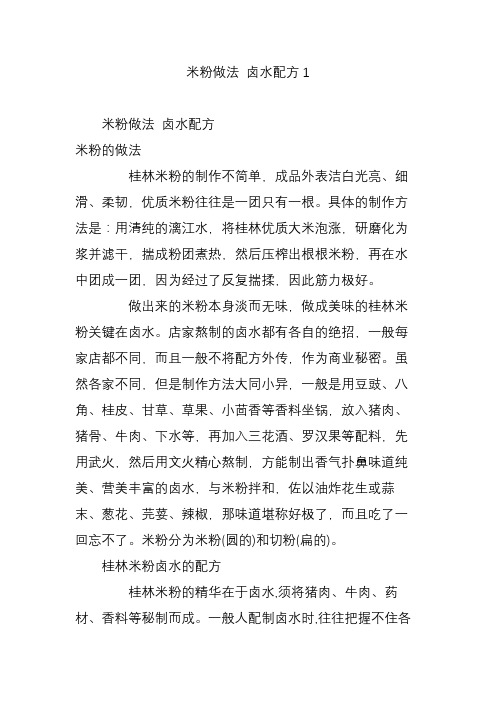 米粉做法 卤水配方1