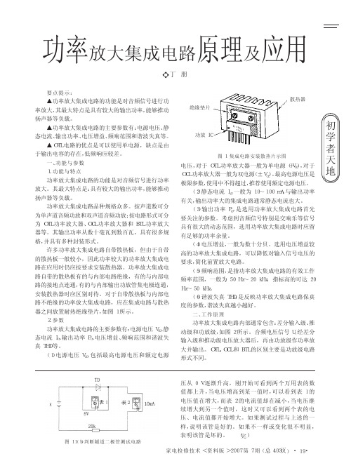 功率放大集成电路原理及应用