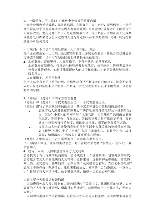 东方管理学