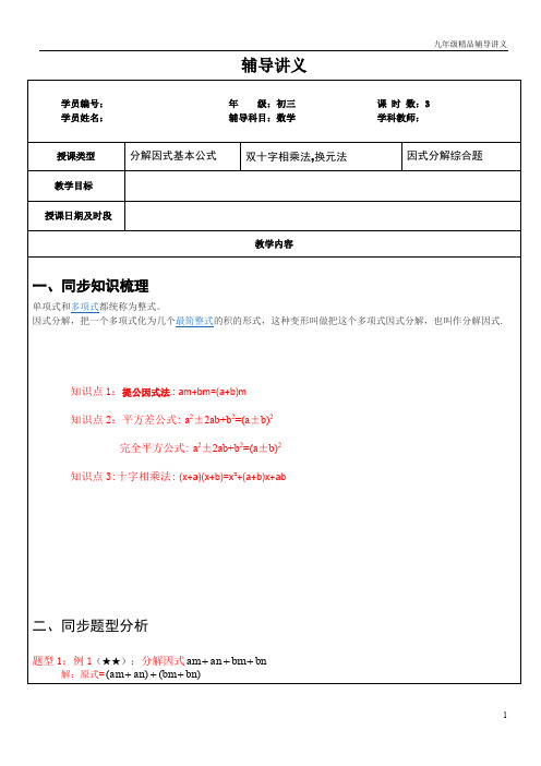 初三整式与因式分解.doc