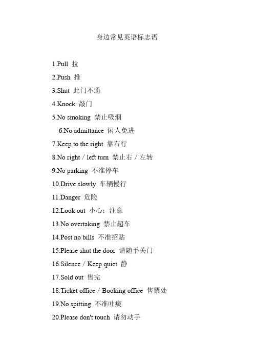 身边常见英语标志语