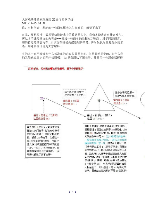 基址的原理及用CE进行寻找