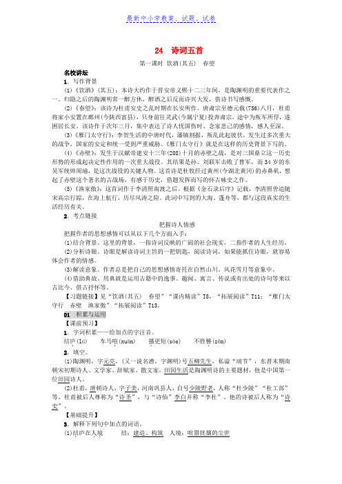 八年级语文上册第六单元24诗词五首练习新人教版