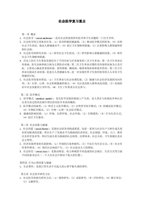 社会医学重点