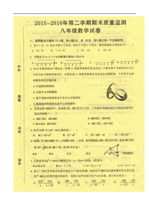 萍乡市芦溪县2015-2016年北师大八年级下期末数学试题含参考答案