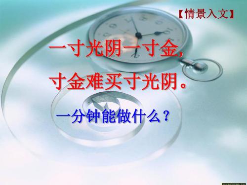 五年级语文下册3《失去的一天》 精品优选PPY课件1沪教版