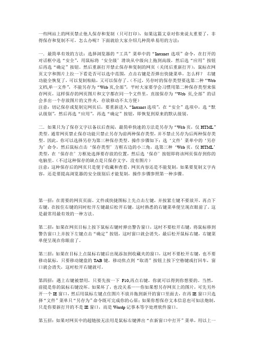 破解右键锁定的网页