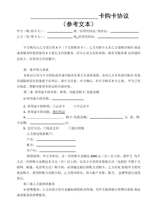 卡购卡协议书