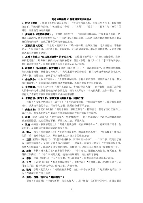 诗歌常见表现手法