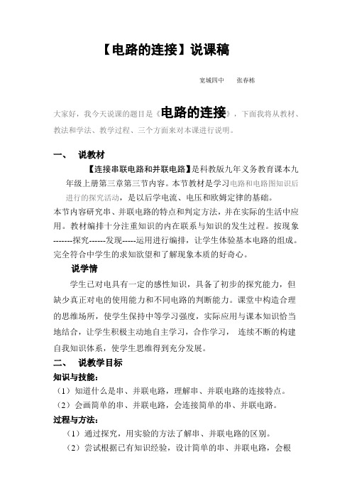 电路的连接说课