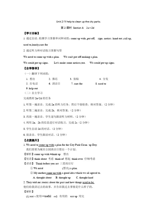 八下U2Section A(2a-2d)导学案