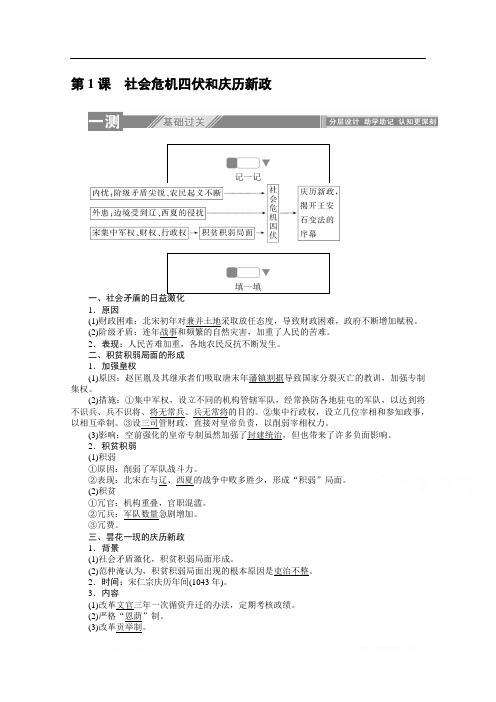 2019-2020学年历史人教版选修一检测：4.1社会危机四伏和庆历新政 