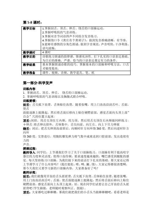青少年口才课教案5-8课时