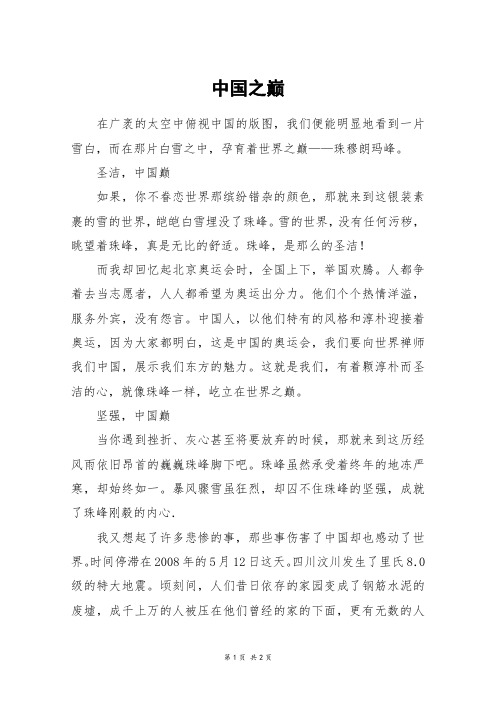 中国之巅_高一作文