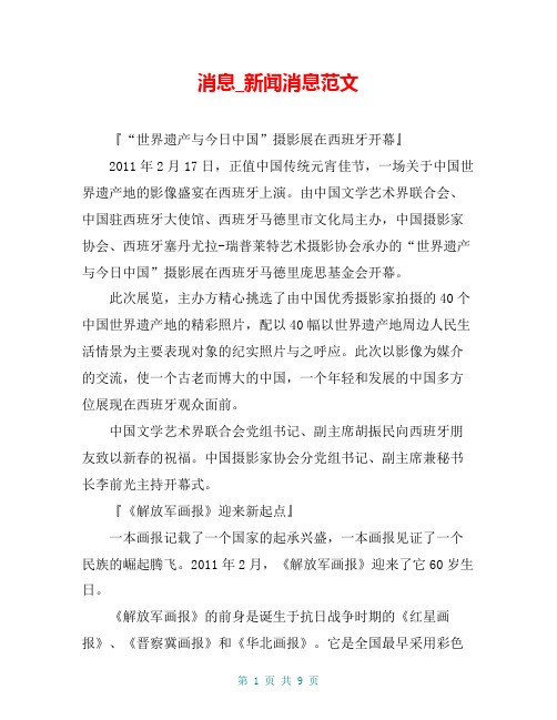消息_新闻消息范文
