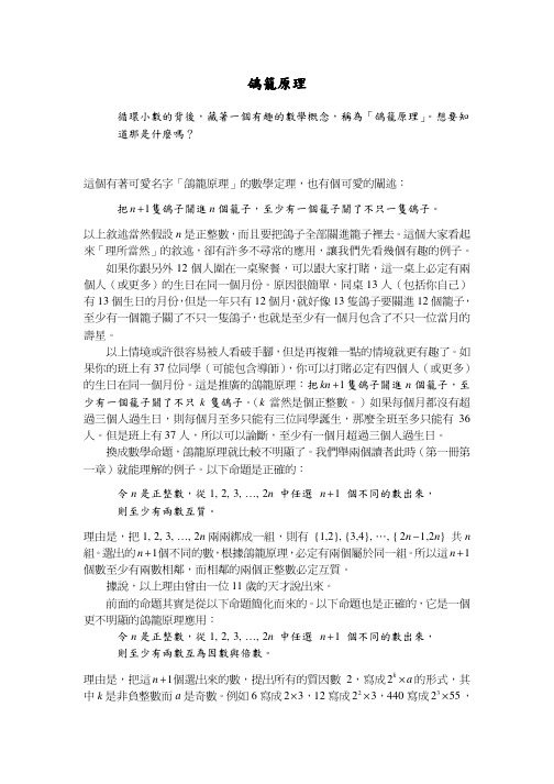 鸽笼原理