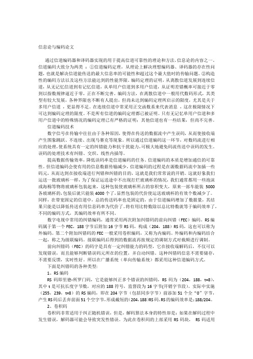 信息论与编码论文
