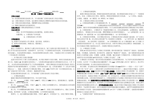 初中信息技术第二课 计算机--信息处理工具---导学案