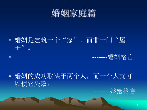 婚姻法讲座ppt课件