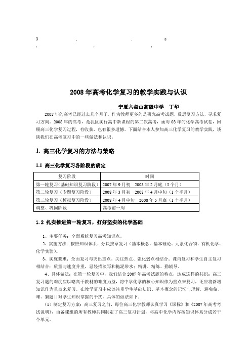 免费最给力2008年高考化学复习的教学实践与认识