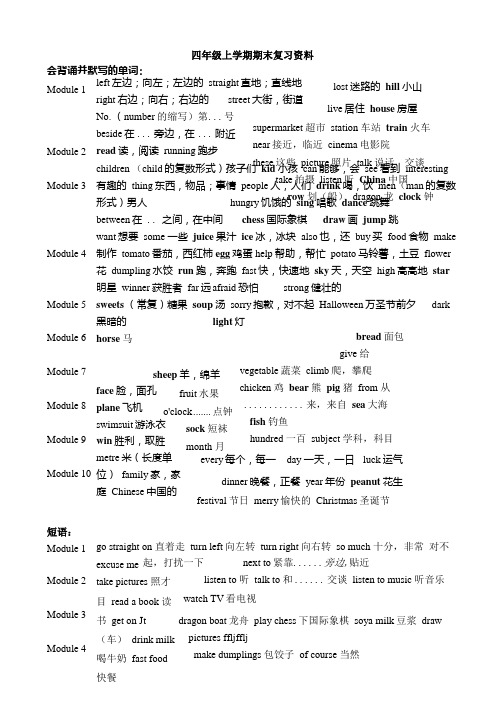 四年级上学期期末英语复习资料.docx