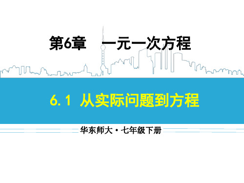 华师大版七年级数学下册全套教学课件