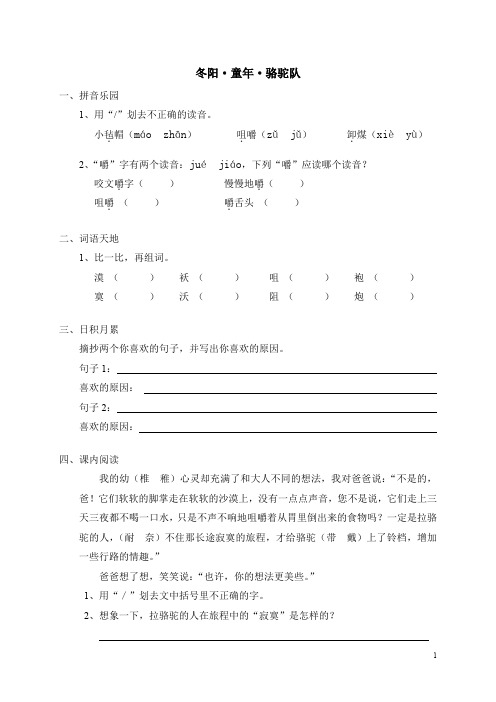 小学五年级语文《6冬阳·童年·骆驼队》同步练习(含答案)