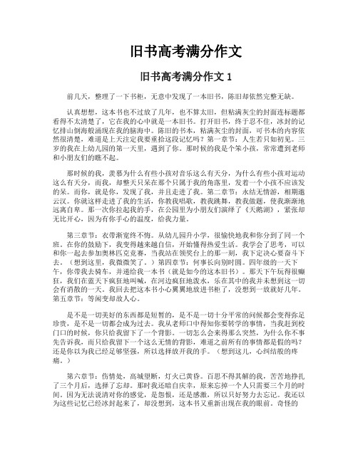 旧书高考满分作文