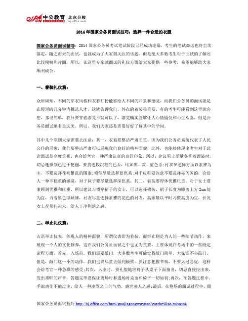 2014年国家公务员面试技巧：选择一件合适的衣服