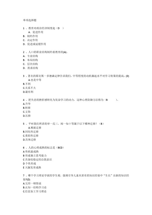 深圳教育学心理学基础考点汇总每日一练(2016.4.28)