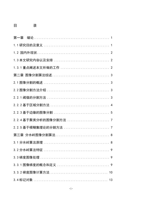 基于分水岭算法图像分割