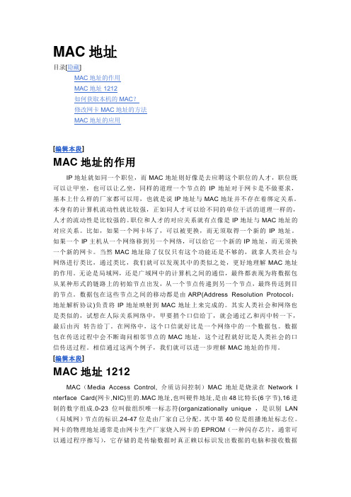 MAC地址