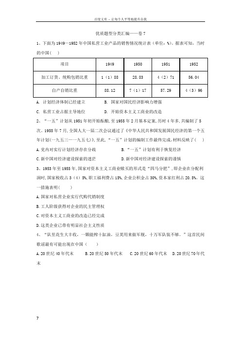 2019届高考历史高频考点题型分类汇编——卷7