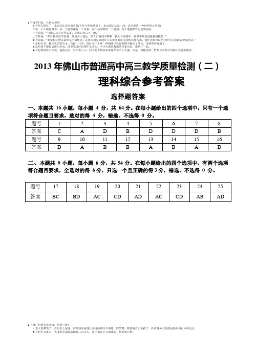 2013佛山二模理综答案