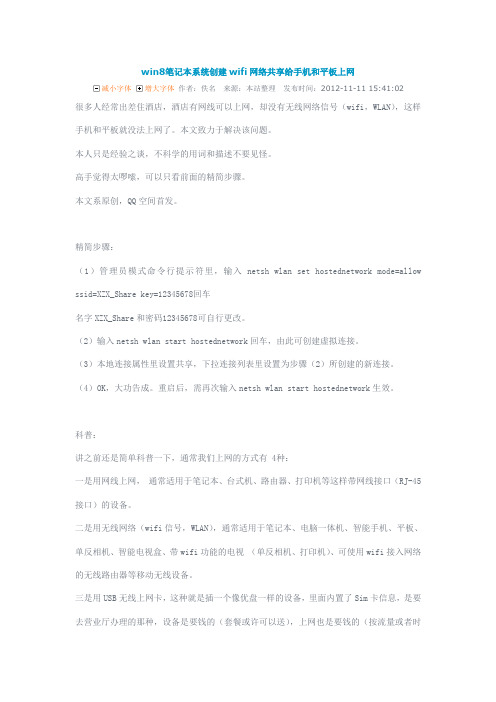 win8笔记本系统创建wifi网络共享给手机和平板上网
