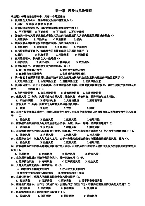 保险代理人资格考试辅导题库大全(含答案)