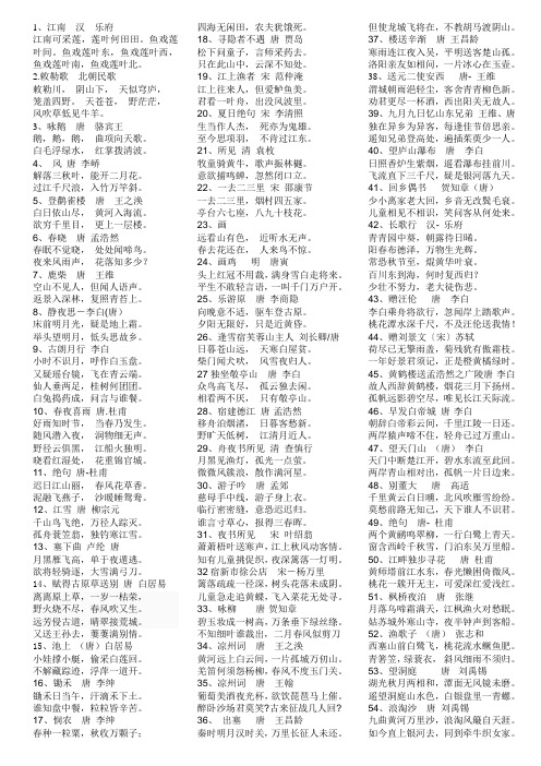 古诗100首