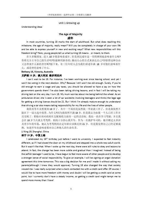 2020新外研版高二英语选择性必修二课文及翻译(英汉对照)