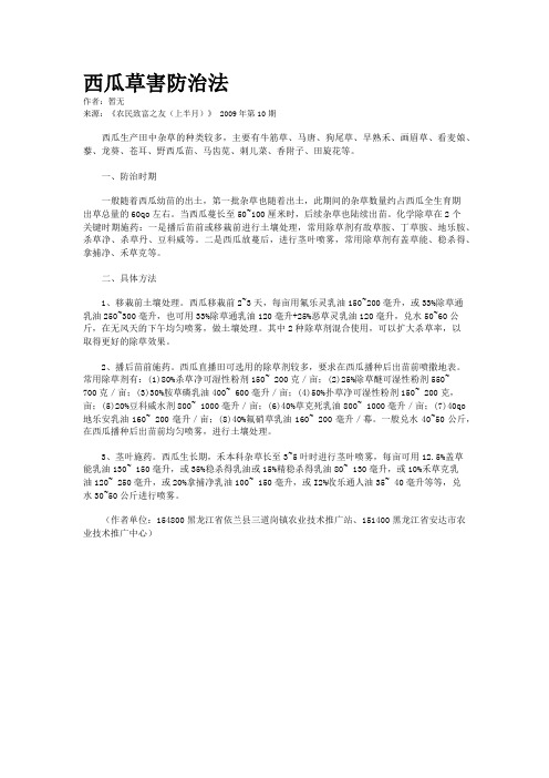 西瓜草害防治法
