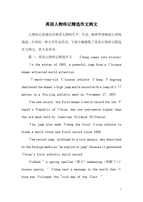 英语人物传记精选作文例文
